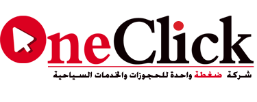 لوجو معدل ون كليك للحجوزات والخدمات السياحية